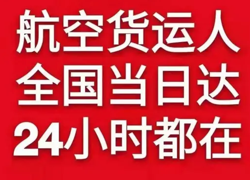 库尔勒梨城航空货运货物、航空货运:物流行业各岗位招聘